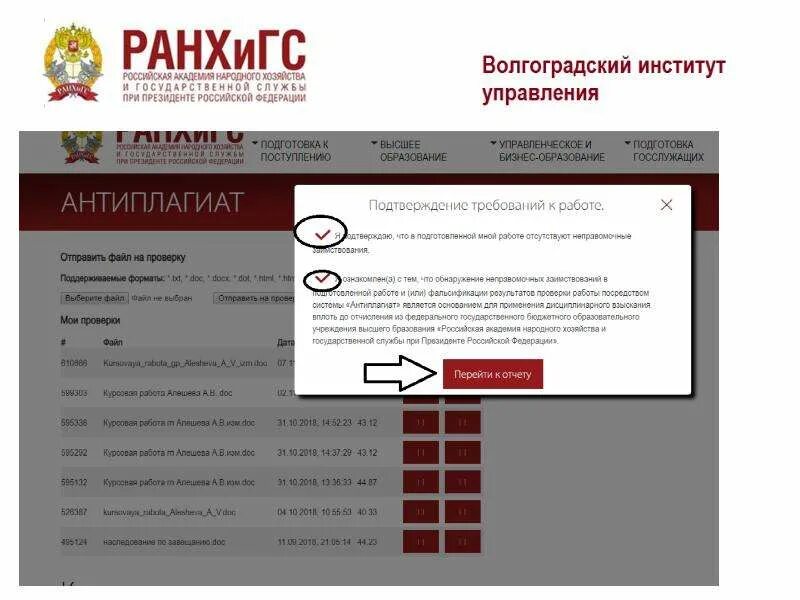 Антиплагиат РАНХИГС. Реестр договоров РАНХИГС. РАНХИГС отчисление за плагиат. Презентация РАНХИГС шаблон для POWERPOINT. Кабинет антиплагиат ранхигс