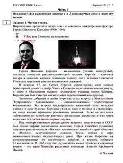 Устный русский 74 регион