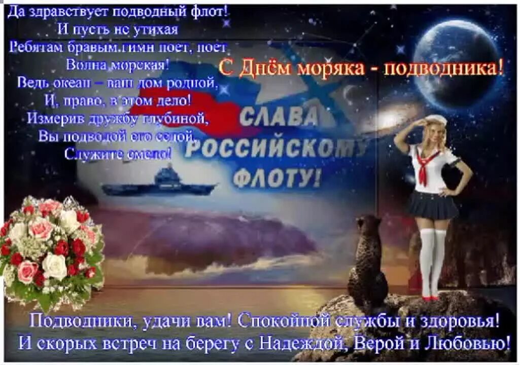 День подводника стихи. С днём подводника открытки. День подводника поздравления. Поздравительная открытка с днем моряка подводника. Поздравление моряку подводнику.