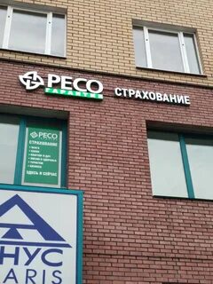 Ресо гарантия нижний