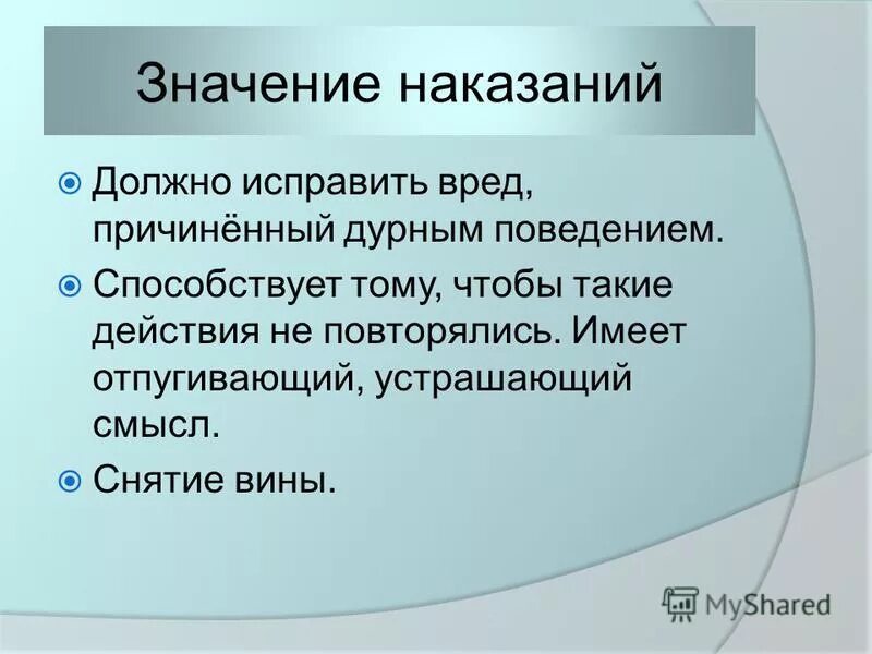 Наказал глаголом