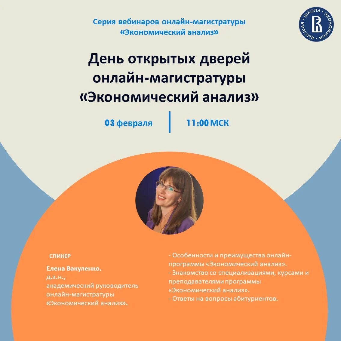 Экономический анализ магистратура вшэ