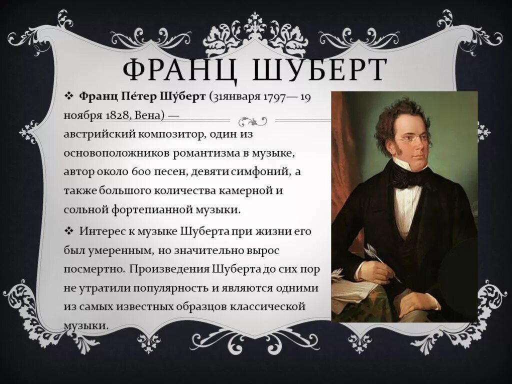 Композитор вокальной баллады Лесной царь. Шуберт произведения слушать