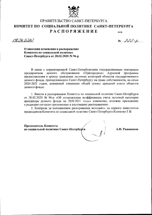 Распоряжение оао. Акт по постановлению 47. Постановления пленума верховного суда рф по гражданским делам. Комитет по социальной политике санкт-петербурга официальный сайт. Решение о предоставлении земельного участка.
