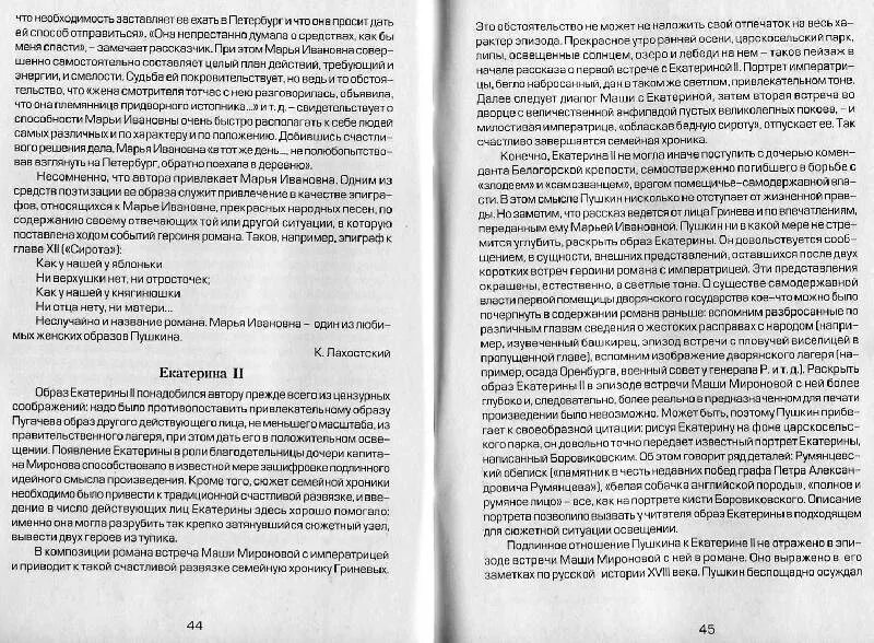 Миронова жизнь после. Пушкин Капитанская дочка иллюстрации Белогорская крепость.