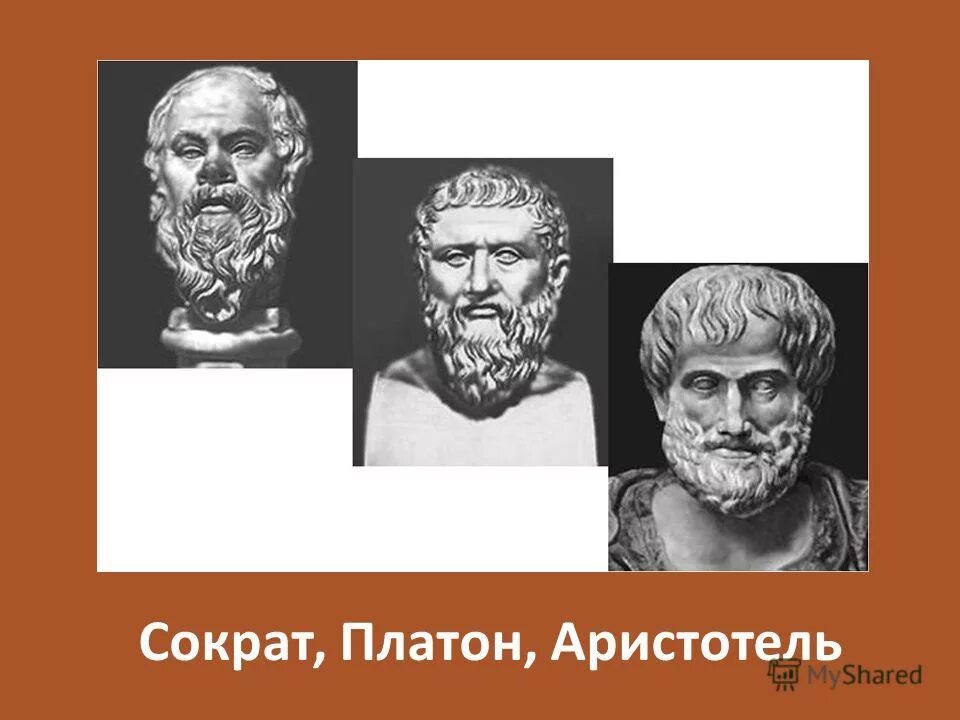 сравнение учений сократа платона аристотеля таблица. сократ платон аристотель таблица. философские школы древней греции сократ платон аристотель. философы древней греции сократ платон аристотель. философия сократа платона и аристотеля таблица.