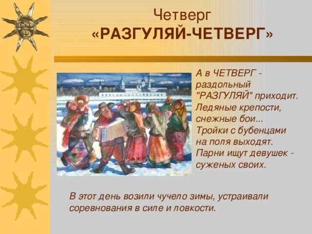 Как называется четверг на масленичной неделе. Четвертый день масленицы разгуляй. четвертый день масленичной недели. масленица четверг разгуляй. традиционный день масленицы.