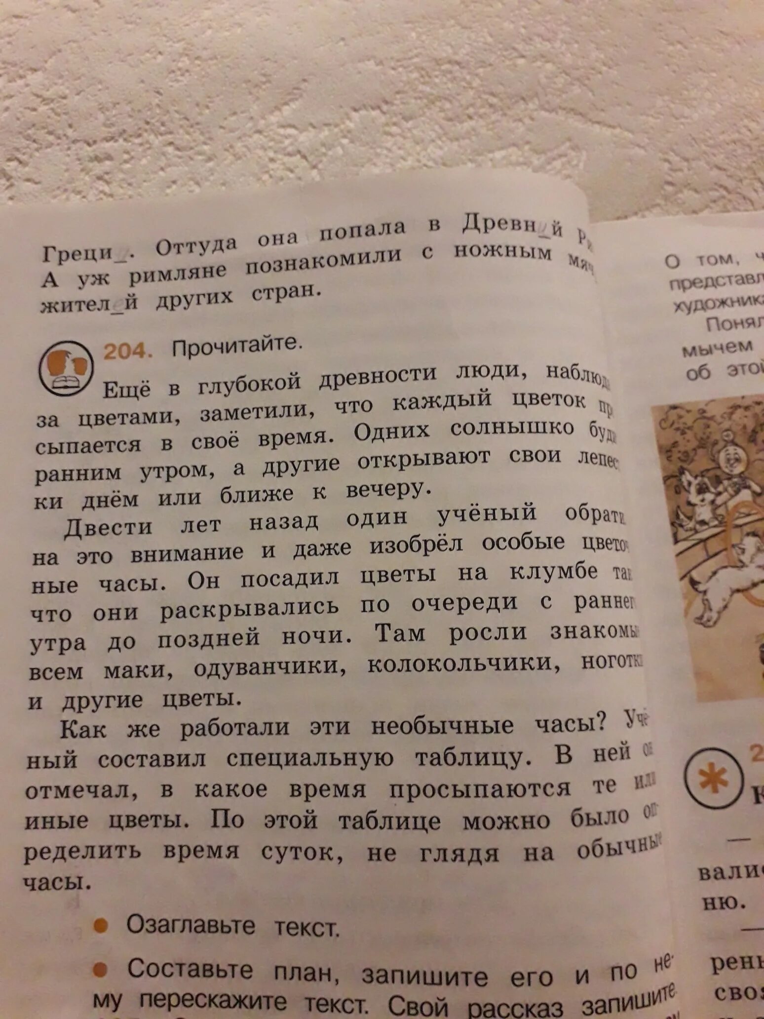 Озаглавить текст. Текст можно озаглавить. Прочитайте текст озаглавьте и составьте план. Прочитай текст озаглавь его Составь план текста. Содержание поздним вечером