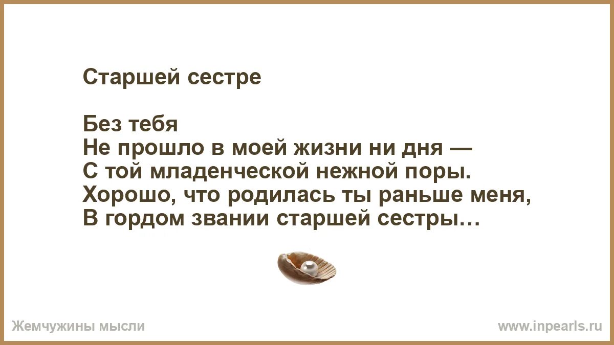 Стих про сестру старшую до слез. Стих про сестру старшую до слез