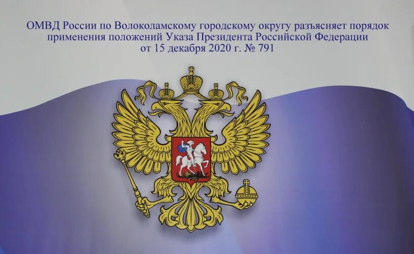 Разъяснения указа президента рф. Указ 791 президента РФ. Указы президента разъяснения. Указом президента Российской Федерации от 4 декабря 2019 г. № 577.