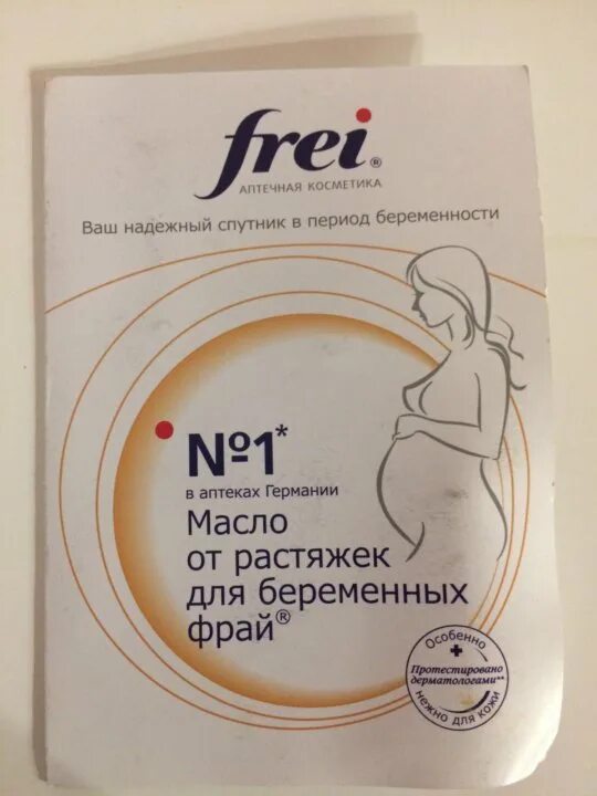 Масло для растяжек для беременных. Масло против растяжек для беременных. Лучшее масло от растяжек для беременных. Масло от растяжек для беременных саносан. Масло от растяжек для беременных.