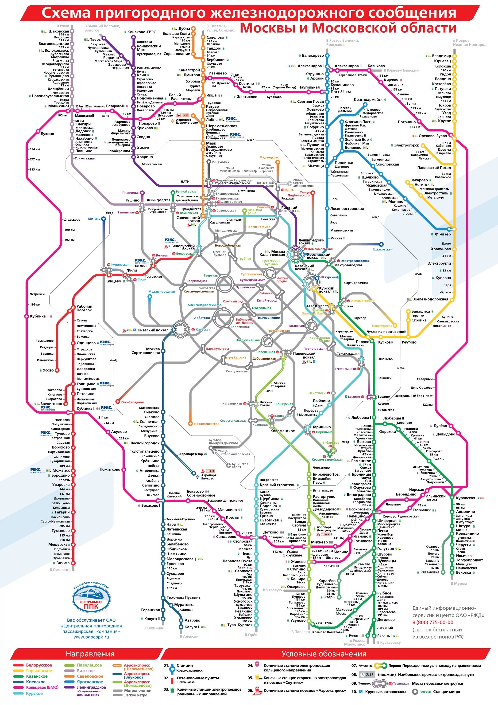 Карта метро москвы с электричками