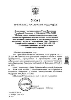 Пункт 2 указа