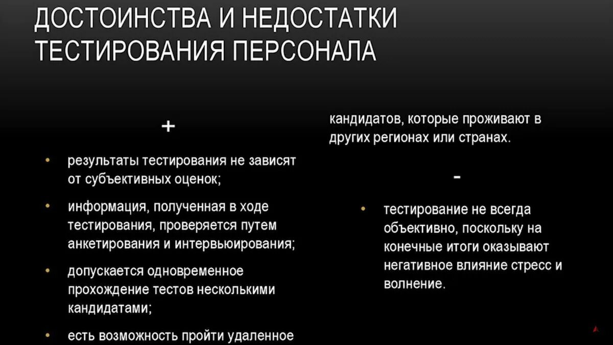 Достоинства и недостатки тестирования. Достоинства и недостатки тестов. Преимущества и недостатки тестирования. Достоинства и недостатки метода тестирования.