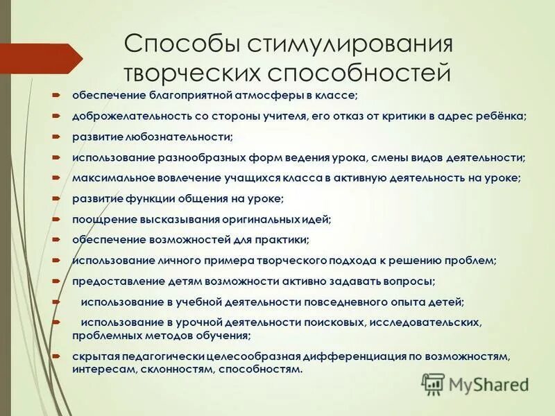 Методы стимулирования ребенка