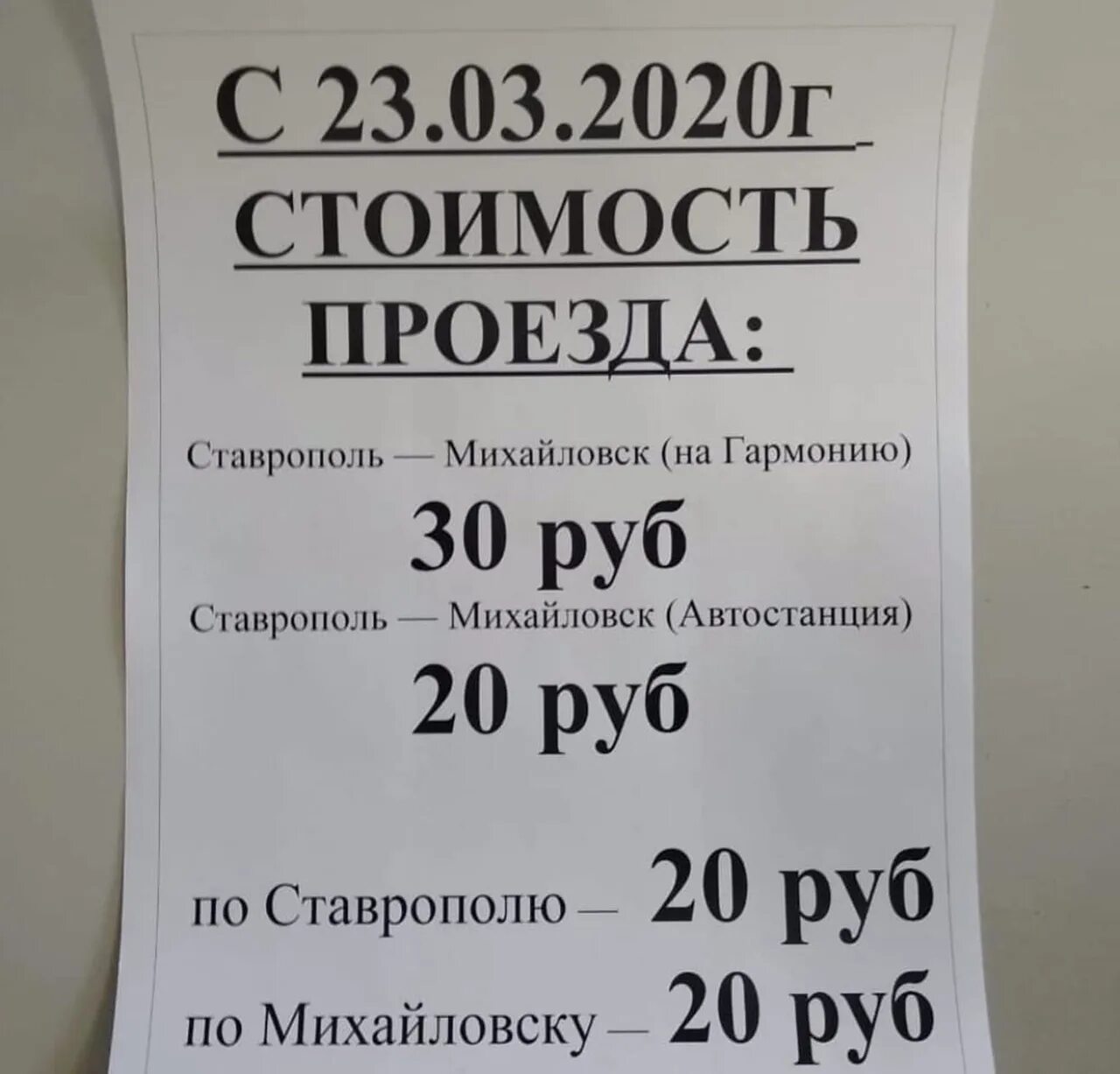 Почта михайловск ставропольский. Маршрут 118 Ставрополь. Маршрут 118 Ставрополь Михайловск. Маршрут 118б Михайловск- Ставрополь. Маршрут 120 Ставрополь.