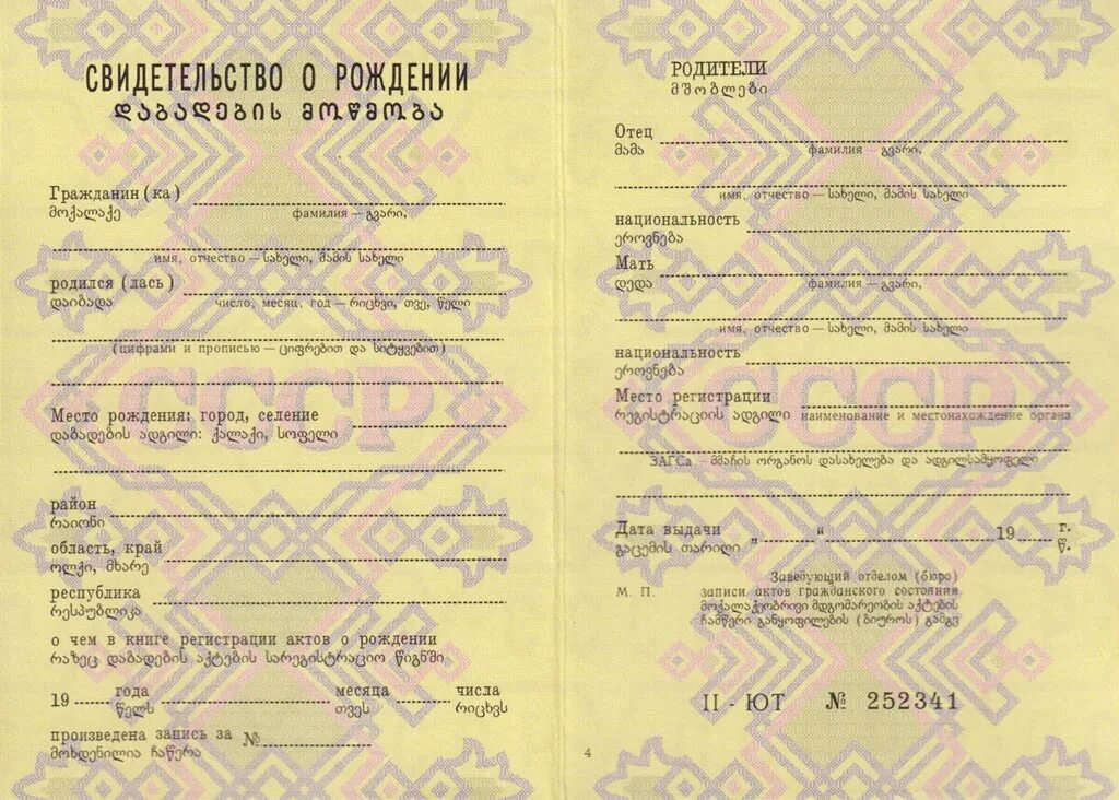 Свидетельство о рождении СССР 1975 года. Свидетельство о рождении Таджикистанская СССР. Бланка свидетельства о рождении СССР. Свидетельство о рождении Дагестан СССР. Купить свидетельство о рождении langwee msk1 com