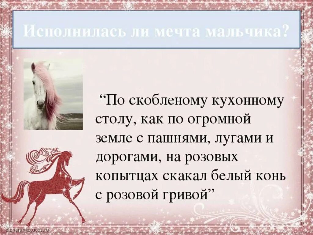 Кратко о коне с розовой гривой. Розовый конь. Конь с розовой гривой. Пересказ конь с розовой. Конь с розовой гривой презентация.