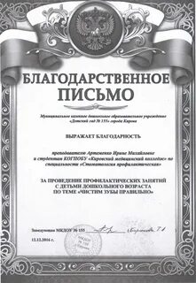 Благодарность отделению