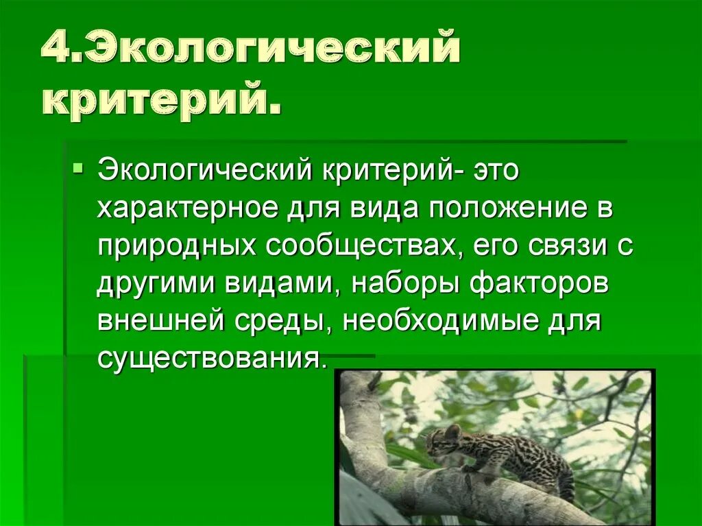 Окружающая среда критерии