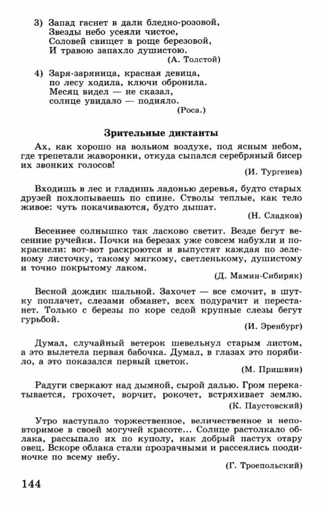 Диктант береза. Диктант береза 4 класс. Диктант Березовая роща 4 класс. Диктант 4 класс Весеннее солнышко.