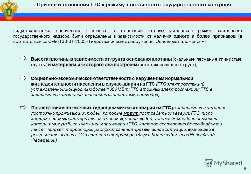 режим постоянного государственного контроля надзора. режим постоянного государственного контроля надзора. организация надзора в области промышленной безопасности. государственный контроль понятие и виды. режим постоянного государственного контроля надзора.