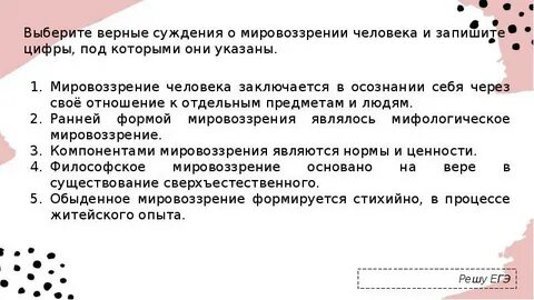 Мировоззрение и его виды егэ тест