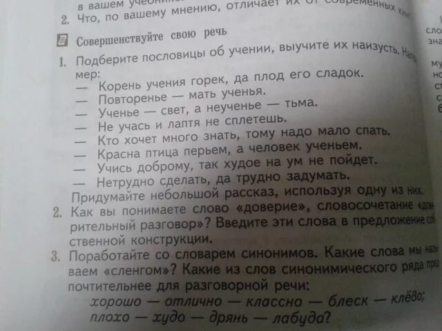 Составить текст по пословице. Придумать рассказ по пословице. Рассказ из пословиц. Рассказ по одной из пословиц. Рассказ из поговорок.