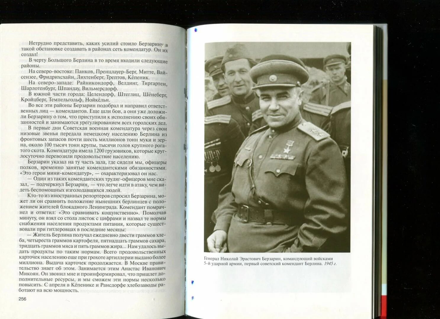 Генерал Берзарин комендант Берлина. Книга генералы первой мировой.