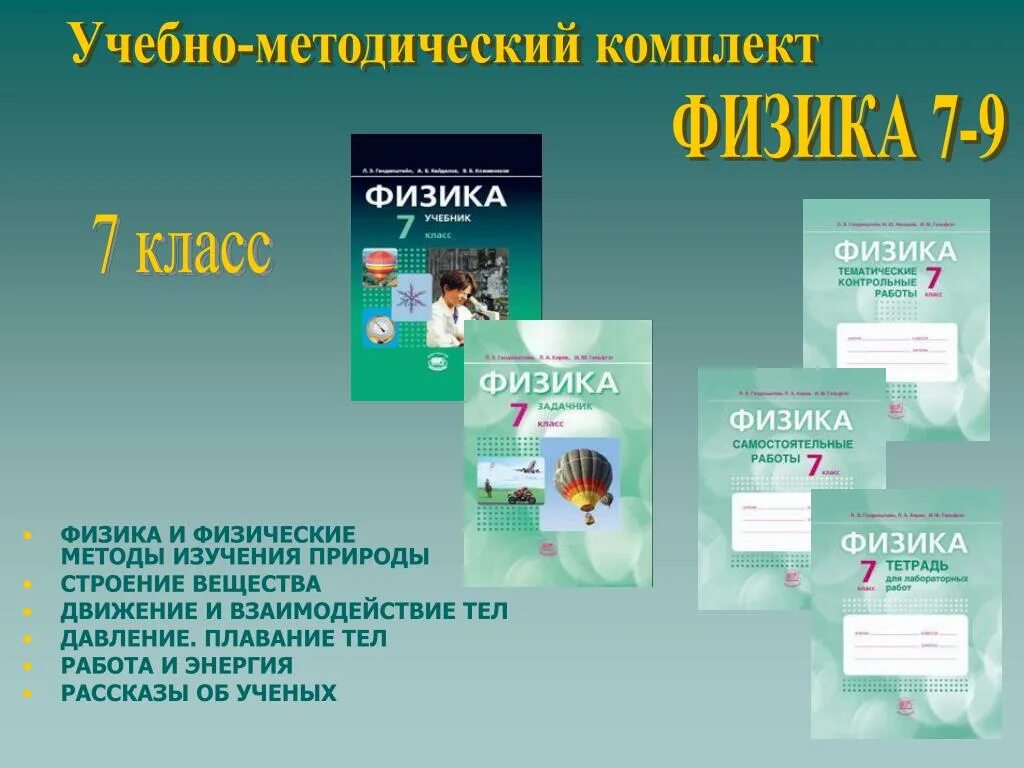 Физика 7 1 урок. Методы изучения в физике. Физика и физические методы изучения природы. Методы физики 7 класс. Методы исследования физика 7 класс.