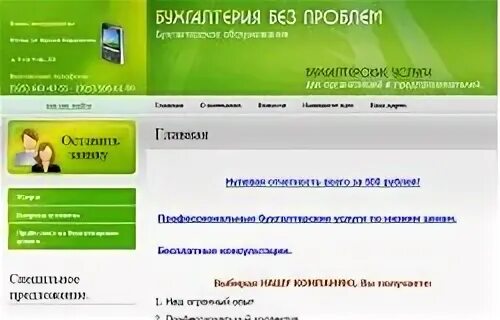 Отдел образования бухгалтерия телефон. Номер бухгалтерии. Номер телефона бухгалтера. Телефон бухгалтерии. Бухгалтерия для ИП.