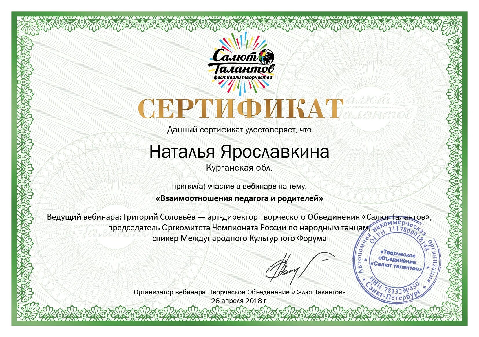 сертификат участника вебинара для воспитателей. сертификаты вебинаров для воспитателей доу. сертификат об участии в вебинаре. сертификат конференции для педагогов. сертификат учителю.