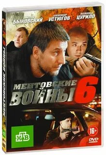 5 6 7 ментовских войн