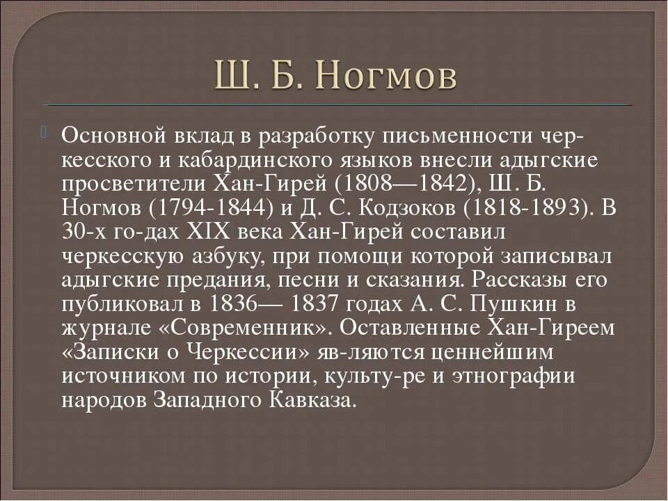 Учебники кабардинского языка. Адыгские просветители. Адыгейские Писатели просветители 19 века. Кабардинские просветители. Черкесы письменность.