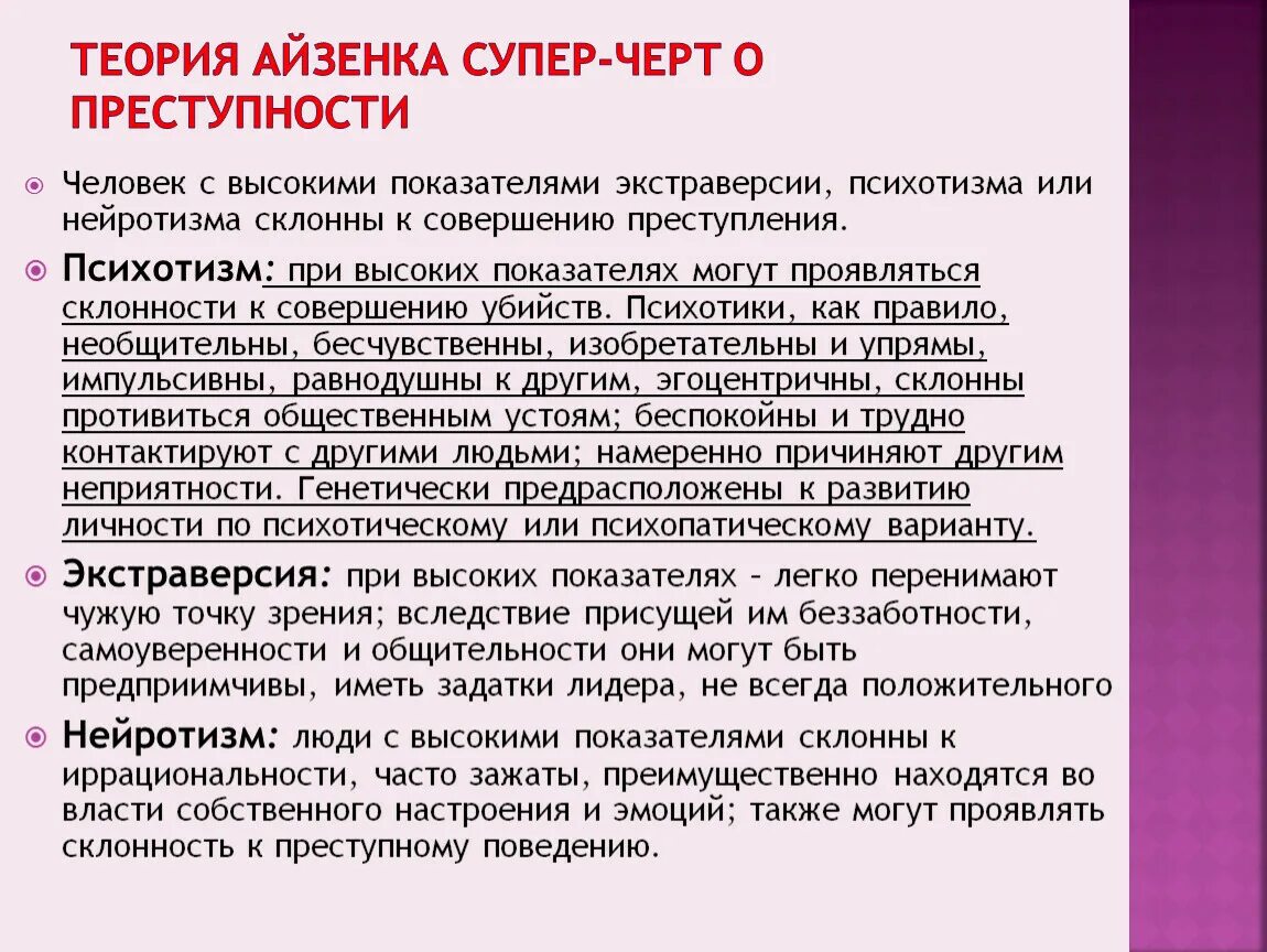 Теория г айзенка. Теория айзенка. айзенк теория. теория преступности айзенка. айзенк теория личности.