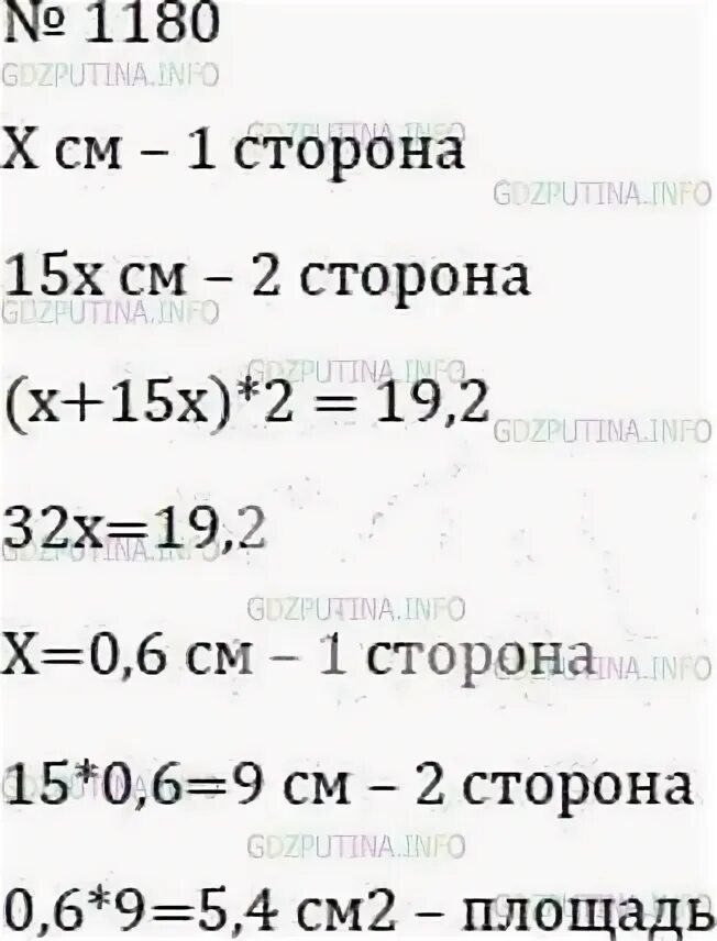 Математика 6 класс мерзляк номер 1181. Математика 6 класс Мерзляк 1180.