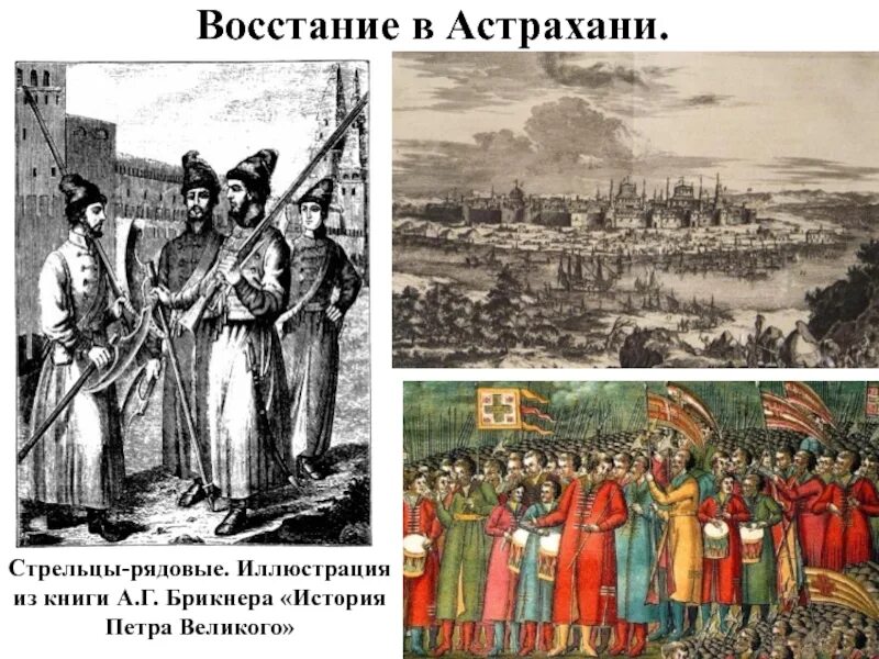 Астраханское восстание дата и участники причины основные. Бунт стрельцов в астрахани (1705-1706). восстание стрельцов в астрахани. восстание в астрахани 1705. восстание стрельцов 1705.