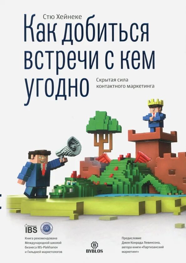 Я хочу быть кем угодно. Сила маркетинга книга. библос книга. как продать что угодно кому угодно. как продать что угодно кому угодно принципы.