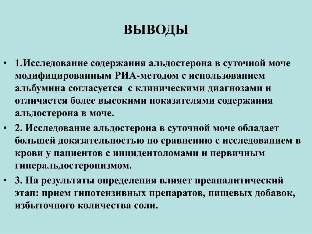 Общий анализ мочи заключение. Вывод по общему анализу мочи. Заключение по анализу мочи. Заключение по результатам исследования мочи.