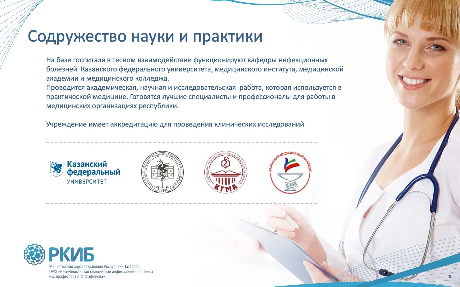 Контроль в больнице. 1 онкологическая больница врачи. Автоматизация больницы. Инфекционист вакансии москва. Контроль в больнице.