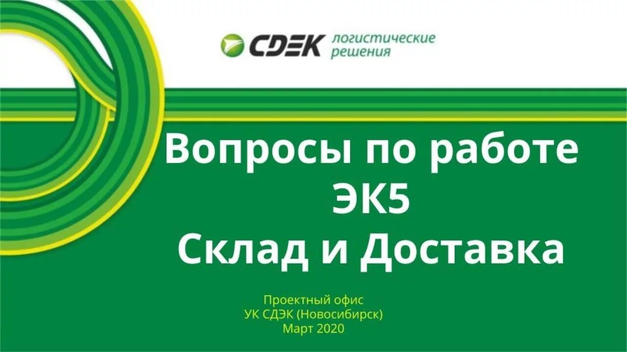 Эк5 программа сдэк. Эк 5 сдэк программа. эк5. ек5 сдэк. сдэк работы эк5.
