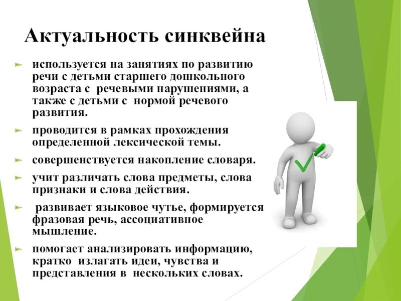 Синквейн в работе по развитию речи. Актуальность синквейна. технология синквейна в речевом развитии дошкольников. синквейн в доу в работе. технологии по развитию речи синквейн.