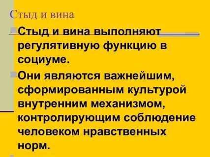 Что такое стыд кратко и понятно