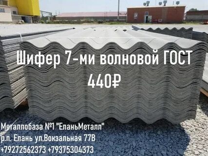 Шифер 7