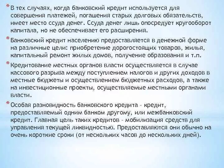 Мобилизация кредитные обязательства. Ссуда когда используется. Опиши случаи в которых целесообразно использовать кредит. Повестка на госуслугах мобилизация. Мобилизация кредитные обязательства.