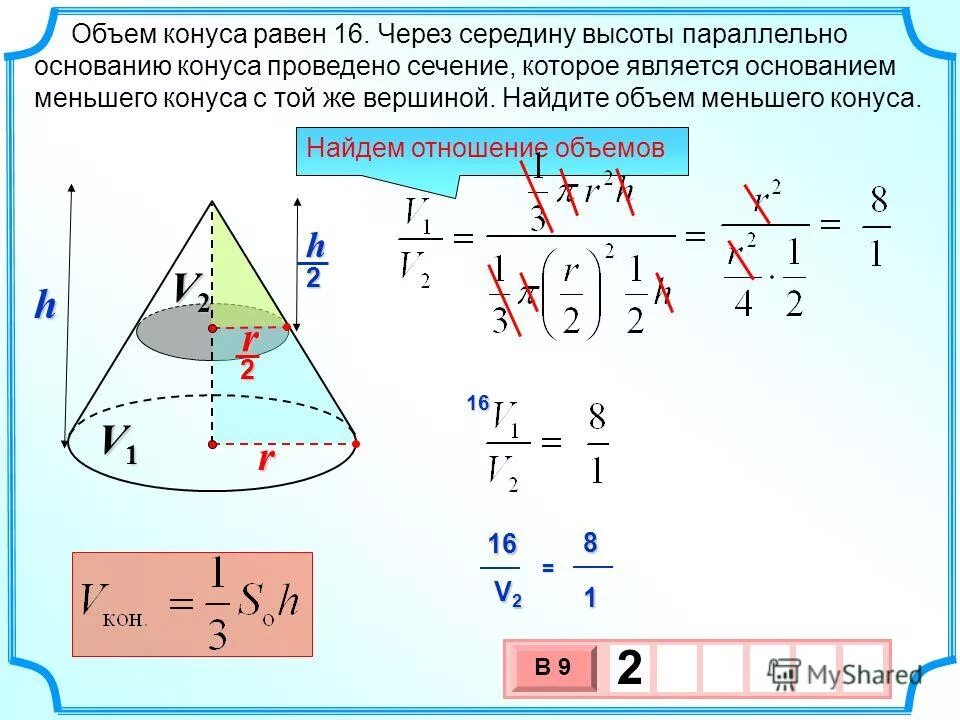 Параллельно основанию