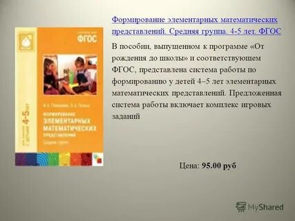 От рождения до школы фэмп