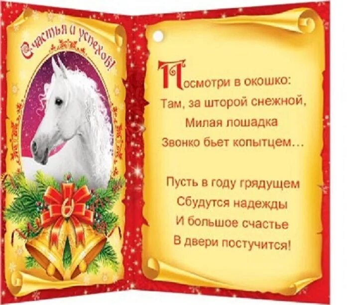 Год лошади 2014. Слова года лошади. Год лошадки. Слова года лошади. В каком году будет год лошади.
