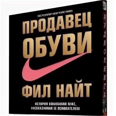 Найт аудиокниги слушать