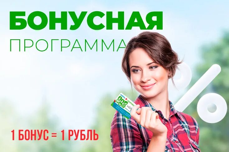 Здоровье бонус. Здоровье бонус. Здоровье бонус. Здоровье бонус. Бонусная карта планета здоровья.